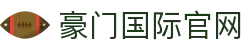 豪门国际官网-追求健康,你我一起成长